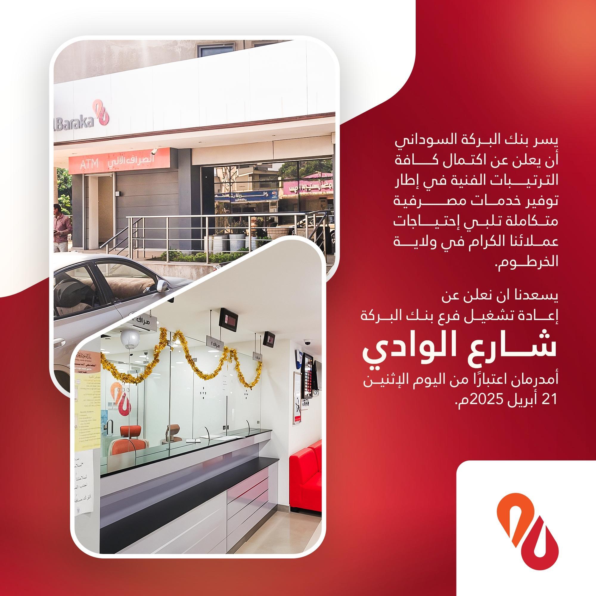 أنت تشاهد حاليًا Al Baraka Bank Reopens Al-Wadi Street Branch in Omdurman