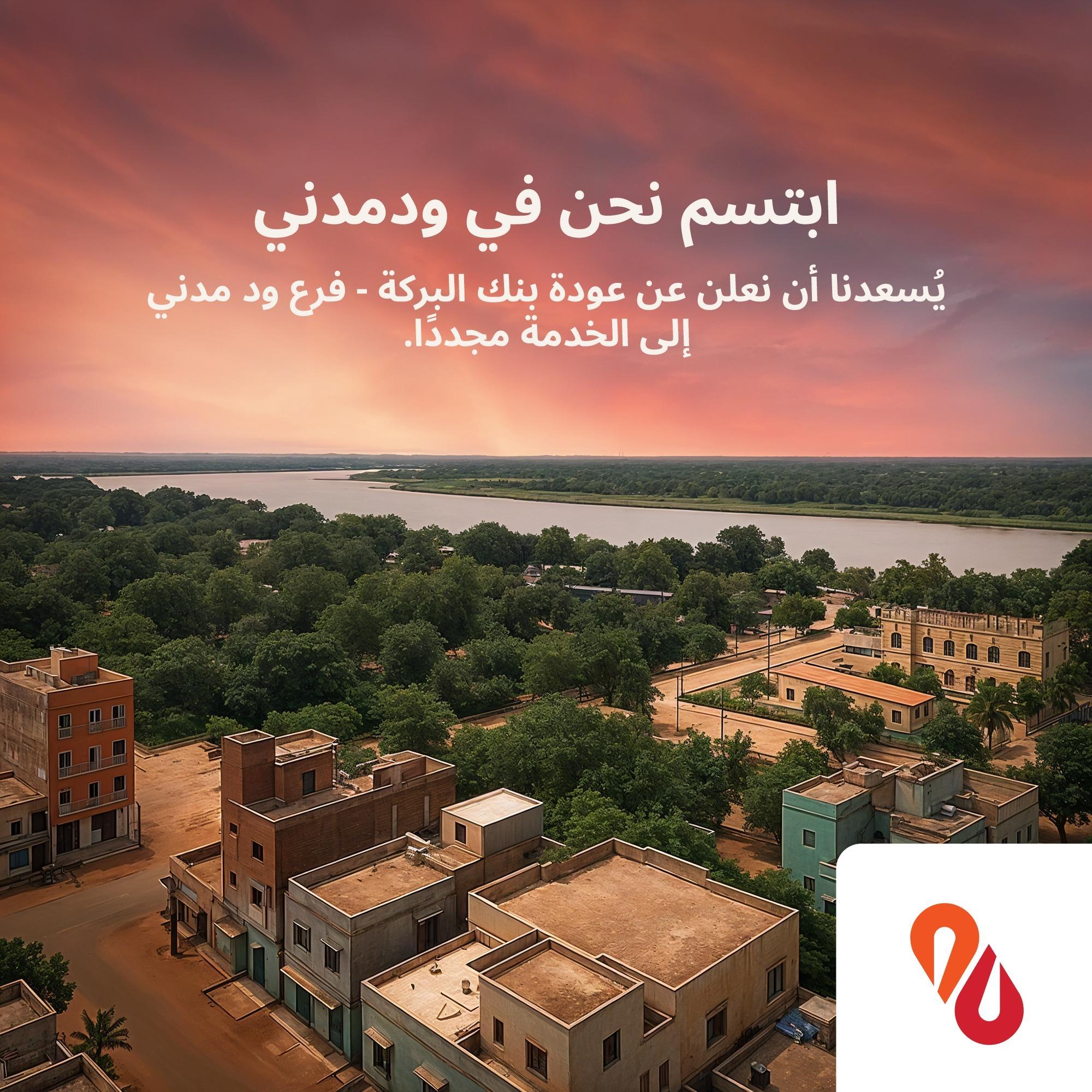 أنت تشاهد حاليًا Smile, we are in Wad Madani